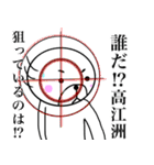 【高江洲さん】スタンプ！(面白系沖縄苗字)（個別スタンプ：26）