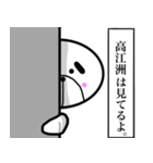 【高江洲さん】スタンプ！(面白系沖縄苗字)（個別スタンプ：31）