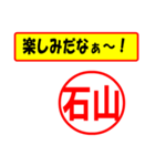 使ってポン、はんこだポン(石山さん用)（個別スタンプ：2）