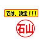 使ってポン、はんこだポン(石山さん用)（個別スタンプ：3）