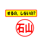 使ってポン、はんこだポン(石山さん用)（個別スタンプ：8）