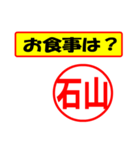 使ってポン、はんこだポン(石山さん用)（個別スタンプ：9）