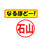 使ってポン、はんこだポン(石山さん用)（個別スタンプ：13）