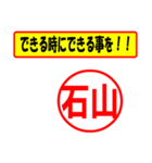 使ってポン、はんこだポン(石山さん用)（個別スタンプ：14）