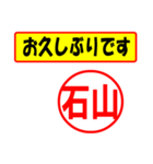 使ってポン、はんこだポン(石山さん用)（個別スタンプ：17）