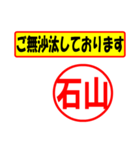 使ってポン、はんこだポン(石山さん用)（個別スタンプ：18）