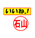 使ってポン、はんこだポン(石山さん用)（個別スタンプ：21）