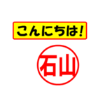 使ってポン、はんこだポン(石山さん用)（個別スタンプ：22）