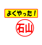 使ってポン、はんこだポン(石山さん用)（個別スタンプ：33）