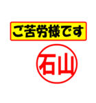 使ってポン、はんこだポン(石山さん用)（個別スタンプ：35）