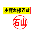 使ってポン、はんこだポン(石山さん用)（個別スタンプ：36）