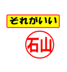 使ってポン、はんこだポン(石山さん用)（個別スタンプ：37）