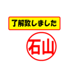 使ってポン、はんこだポン(石山さん用)（個別スタンプ：40）