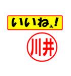 使ってポン、はんこだポン(川井さん用)（個別スタンプ：21）