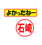 使ってポン、はんこだポン(石崎さん用)（個別スタンプ：10）