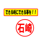 使ってポン、はんこだポン(石崎さん用)（個別スタンプ：14）