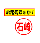 使ってポン、はんこだポン(石崎さん用)（個別スタンプ：23）