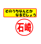 使ってポン、はんこだポン(石崎さん用)（個別スタンプ：30）