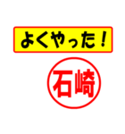 使ってポン、はんこだポン(石崎さん用)（個別スタンプ：33）