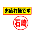 使ってポン、はんこだポン(石崎さん用)（個別スタンプ：36）