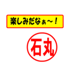 使ってポン、はんこだポン(石丸さん用)（個別スタンプ：2）