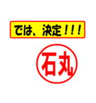 使ってポン、はんこだポン(石丸さん用)（個別スタンプ：3）