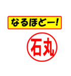 使ってポン、はんこだポン(石丸さん用)（個別スタンプ：13）