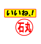 使ってポン、はんこだポン(石丸さん用)（個別スタンプ：21）