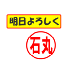 使ってポン、はんこだポン(石丸さん用)（個別スタンプ：34）