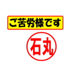 使ってポン、はんこだポン(石丸さん用)（個別スタンプ：35）