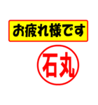 使ってポン、はんこだポン(石丸さん用)（個別スタンプ：36）