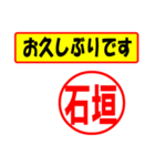 使ってポン、はんこだポン(石垣さん用)（個別スタンプ：17）