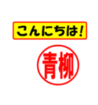 使ってポン、はんこだポン(青柳さん用)（個別スタンプ：22）