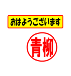 使ってポン、はんこだポン(青柳さん用)（個別スタンプ：24）