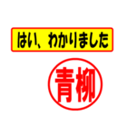 使ってポン、はんこだポン(青柳さん用)（個別スタンプ：28）