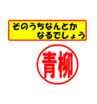 使ってポン、はんこだポン(青柳さん用)（個別スタンプ：30）