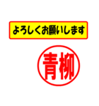 使ってポン、はんこだポン(青柳さん用)（個別スタンプ：32）