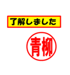 使ってポン、はんこだポン(青柳さん用)（個別スタンプ：39）