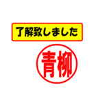 使ってポン、はんこだポン(青柳さん用)（個別スタンプ：40）