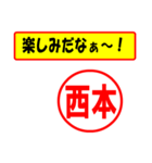 使ってポン、はんこだポン(西本さん用)（個別スタンプ：2）