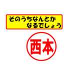 使ってポン、はんこだポン(西本さん用)（個別スタンプ：30）