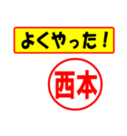 使ってポン、はんこだポン(西本さん用)（個別スタンプ：33）