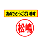 使ってポン、はんこだポン(松嶋さん用)（個別スタンプ：12）