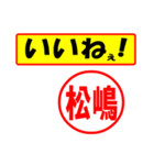 使ってポン、はんこだポン(松嶋さん用)（個別スタンプ：21）