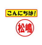 使ってポン、はんこだポン(松嶋さん用)（個別スタンプ：22）