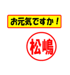 使ってポン、はんこだポン(松嶋さん用)（個別スタンプ：23）