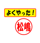 使ってポン、はんこだポン(松嶋さん用)（個別スタンプ：33）