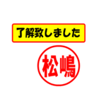 使ってポン、はんこだポン(松嶋さん用)（個別スタンプ：40）