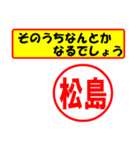 使ってポン、はんこだポン(松島さん用)（個別スタンプ：30）