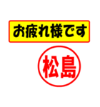 使ってポン、はんこだポン(松島さん用)（個別スタンプ：36）